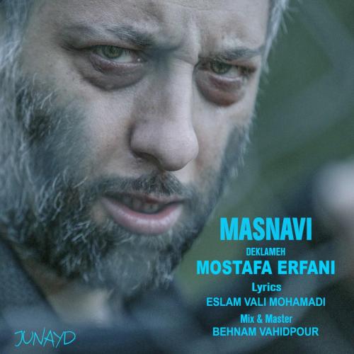 مصطفی عرفانی  مثنوی